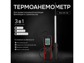 Термоанемометр RGK AM-40