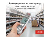 Пищевой термометр RGK CT-104 IR